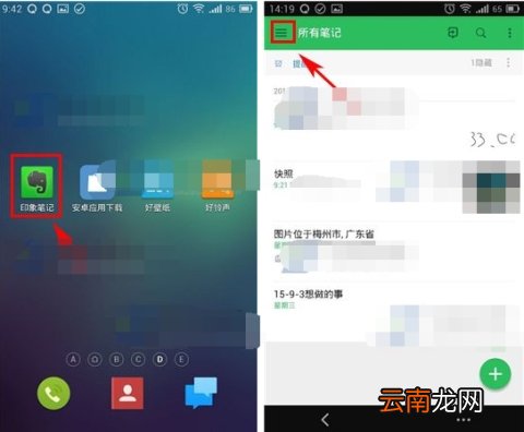 印象笔记重命名笔记本的操作流程