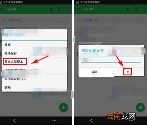 印象笔记重命名笔记本的操作流程