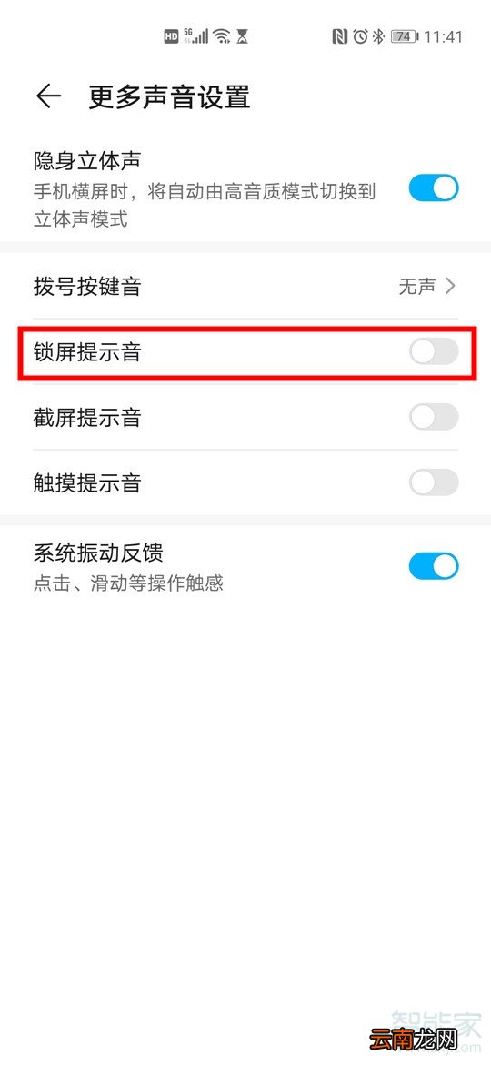荣耀30pro怎么关闭锁屏提示音