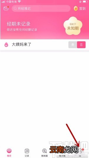 美柚APP玩真心话的方法