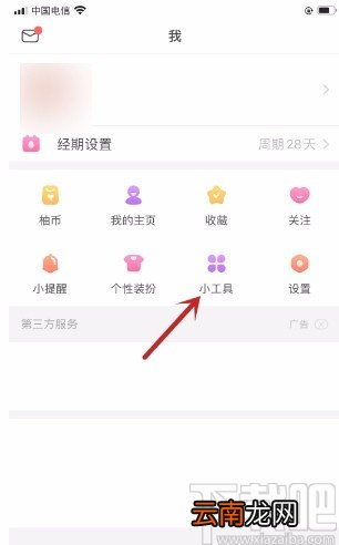 美柚APP玩真心话的方法