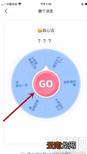美柚APP玩真心话的方法