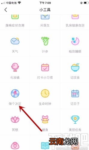 美柚APP玩真心话的方法