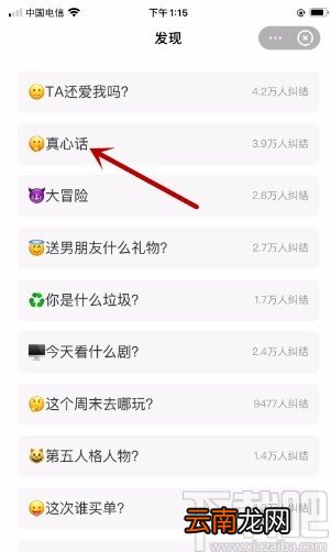 美柚APP玩真心话的方法