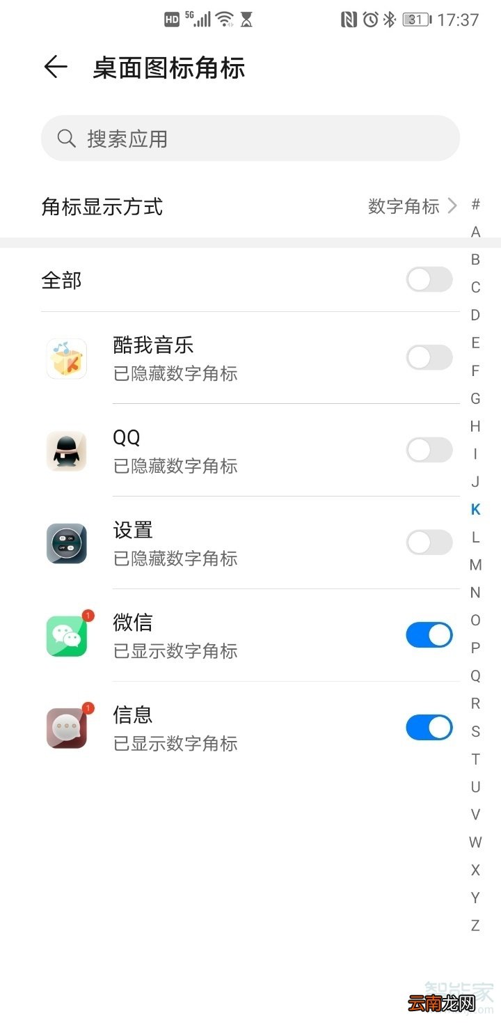 荣耀30pro微信桌面角标怎么设置数字显示