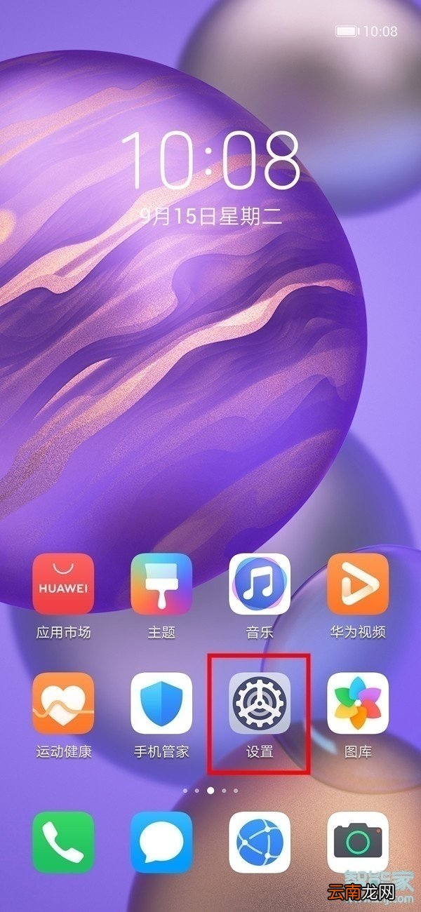 荣耀30pro微信桌面角标怎么设置数字显示