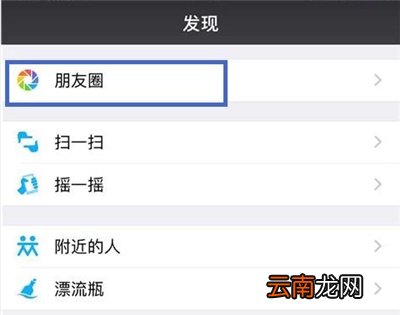 自己发的朋友圈置顶怎么设置