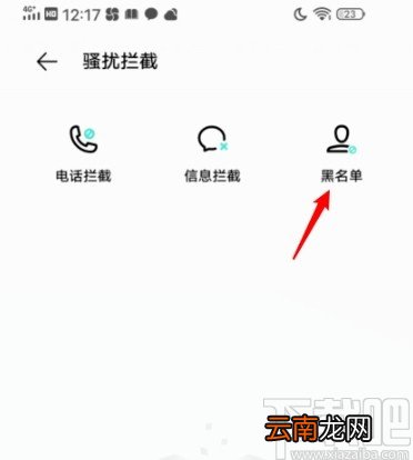 vivo手机添加黑名单的操作方法