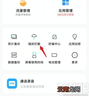 vivo手机添加黑名单的操作方法