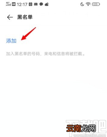 vivo手机添加黑名单的操作方法