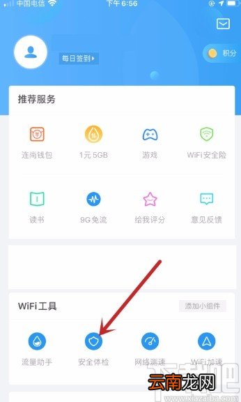 WiFi万能钥匙APP检测谁在连接我的网络的方法