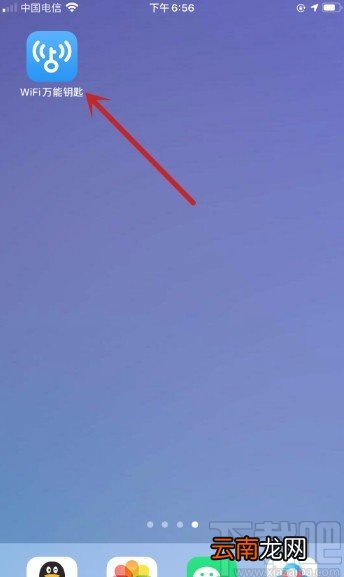 WiFi万能钥匙APP检测谁在连接我的网络的方法