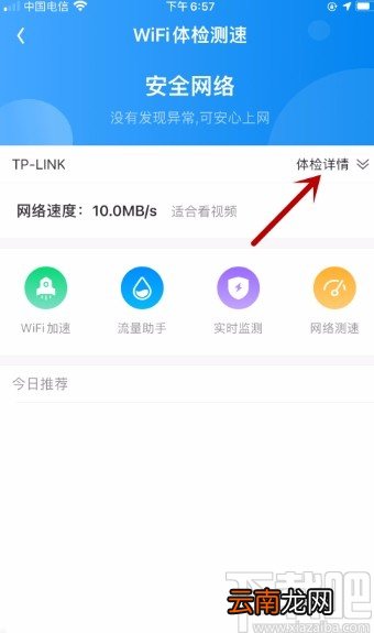 WiFi万能钥匙APP检测谁在连接我的网络的方法