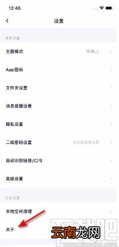 百度网盘APP查看版本号的方法