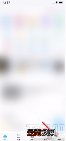 百度网盘APP查看版本号的方法