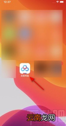 百度网盘APP查看版本号的方法
