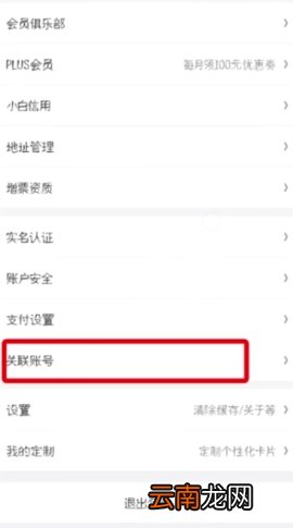 京东关联第三方账号操作教程
