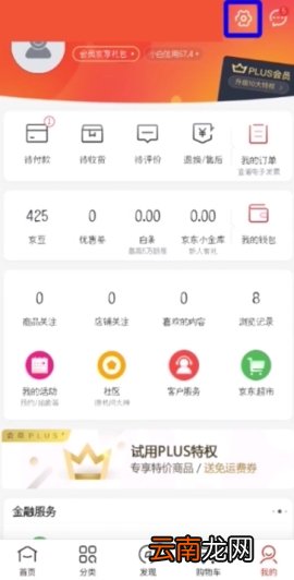 京东关联第三方账号操作教程