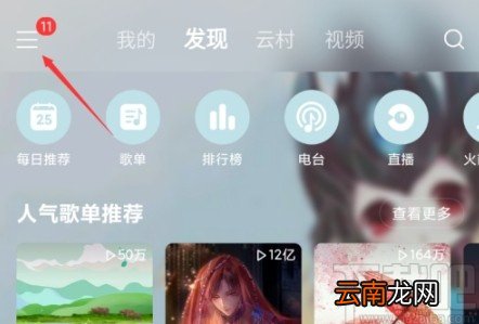 网易云音乐APP自定义背景的操作方法
