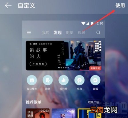 网易云音乐APP自定义背景的操作方法
