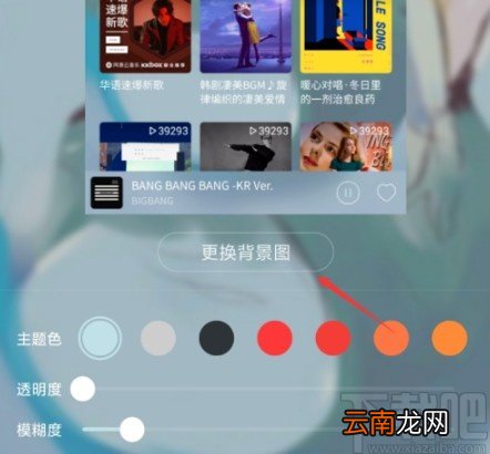 网易云音乐APP自定义背景的操作方法