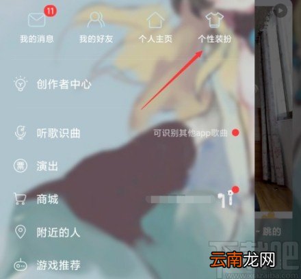网易云音乐APP自定义背景的操作方法