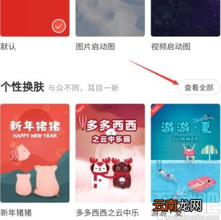 网易云音乐APP自定义背景的操作方法