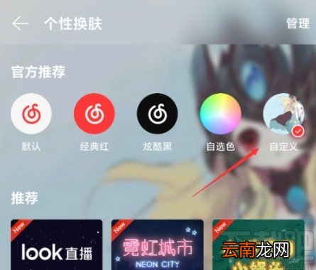 网易云音乐APP自定义背景的操作方法