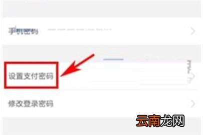 京东钱包支付密码设置方法