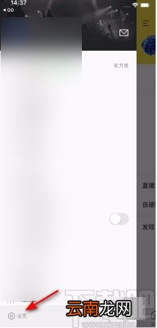 酷我音乐APP开启允许流量下载的方法