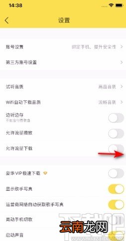 酷我音乐APP开启允许流量下载的方法