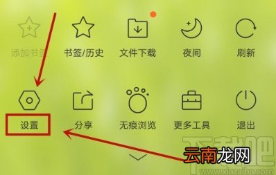 QQ浏览器APP设置快速打开的操作方法