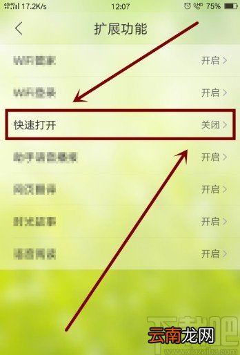 QQ浏览器APP设置快速打开的操作方法