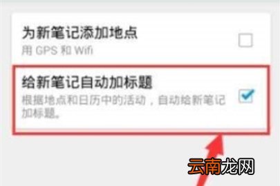 印象笔记自动加标题操作教程