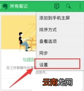 印象笔记自动加标题操作教程
