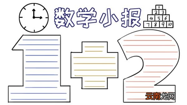 数学手抄报
