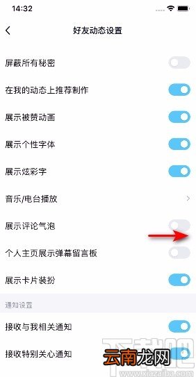 手机QQ开启展示评论气泡的方法