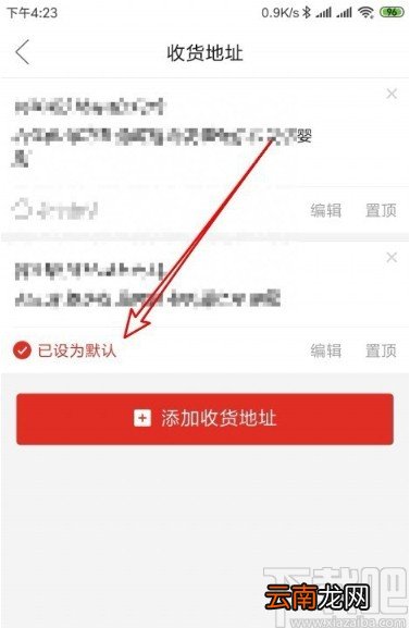 拼多多APP设置默认地址的方法
