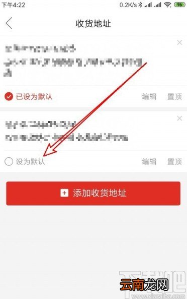 拼多多APP设置默认地址的方法