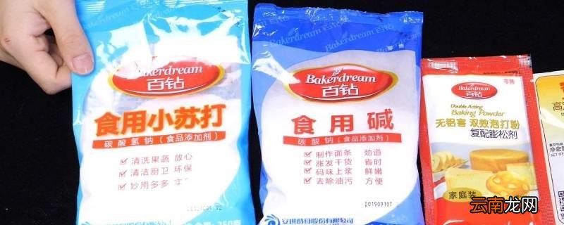 食用碱和食用小苏打有什么区别