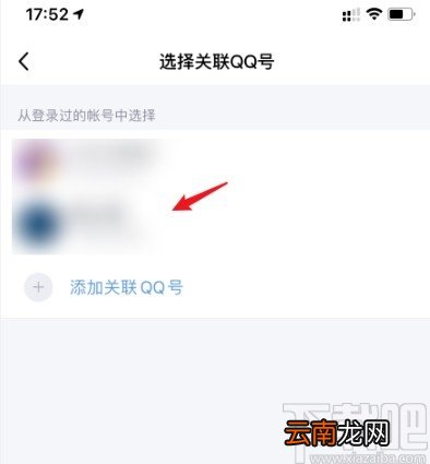 手机QQ关联账号的操作方法