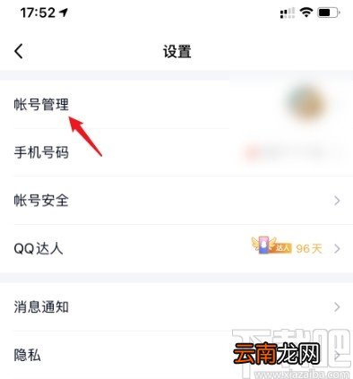 手机QQ关联账号的操作方法