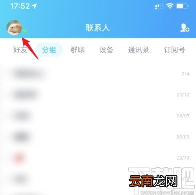 手机QQ关联账号的操作方法