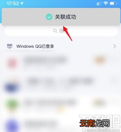 手机QQ关联账号的操作方法