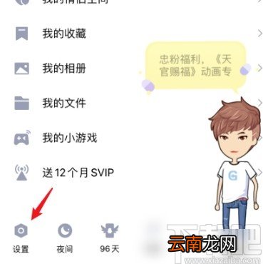 手机QQ关联账号的操作方法
