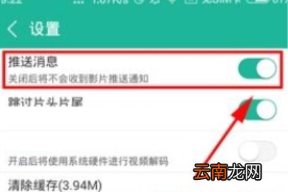 360影视大全中关闭消息推送的方法介绍