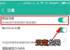 360影视大全中关闭消息推送的方法介绍