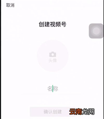 腾讯视频号怎么开通