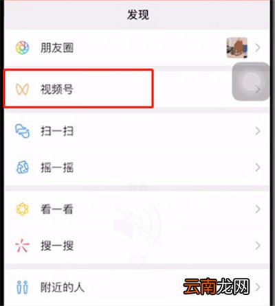 腾讯视频号怎么开通