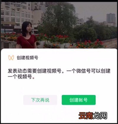 腾讯视频号怎么开通